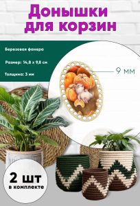 Донышки для вязания, заготовки для рукоделия, дно корзин, 14,8 х 9,8 см, овальные, 9 мм, мандаринчики