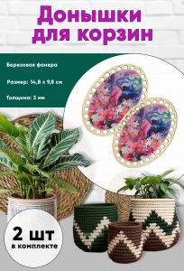 Донышки для вязания, заготовки для рукоделия, дно корзин, 14,8 х 9,8 см, овальные, цветочная планета