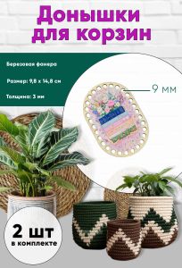 Донышки для вязания, заготовки для рукоделия, дно корзин, 14,8 х 9,8 см, прямоугольник с округлыми краями, 9 мм, книги