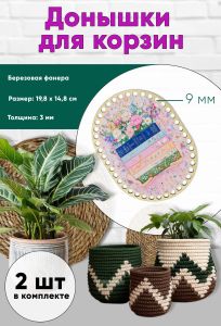 Донышки для вязания, заготовки для рукоделия, дно корзин, 19,8 х 14,8 см, прямоугольник с округлыми краями, 9 мм, книги