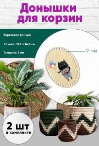 Донышки для вязания, заготовки для рукоделия, дно корзин, 19,8 х 14,8 см, овальные, 9 мм, чудик