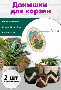 Донышки для вязания, заготовки для рукоделия, дно корзин, 14,8 х 9,8 см, овальные, 8 мм, фермер