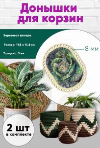 Донышки для вязания, заготовки для рукоделия, дно корзин, 19,8 х 14,8 см, прямоугольник с округлыми краями, 8 мм, кот в капусте