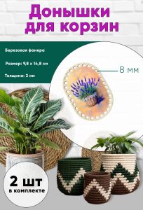 Донышки для вязания, заготовки для рукоделия, дно корзин, 14,8 х 9,8 см, прямоугольник с округлыми краями, 8 мм, лаванда