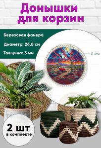 Донышки для вязания, заготовки для рукоделия, дно корзин, 24,8 см, круги, 8 мм, автобус в пустыне