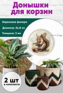 Донышки для вязания, заготовки для рукоделия, дно корзин, 24,8 см, круги, 9 мм, белка