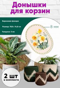 Донышки для вязания, заготовки для рукоделия, дно корзин, 19,8 х 14,8 см, прямоугольник с округлыми краями, 8 мм, нарциссы