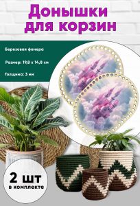 Донышки для вязания, заготовки для рукоделия, дно корзин, 19,8 х 14,8 см, прямоугольник с округлыми краями, замок феи