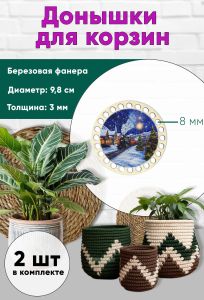 Донышки для вязания, заготовки для рукоделия, дно корзин, 9,8 см, круги, 8 мм, новогодний экспресс