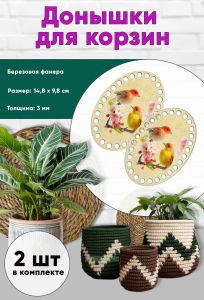 Донышки для вязания, заготовки для рукоделия, дно корзин, 14,8 х 9,8 см, овальные, птицы