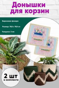 Донышки для вязания, заготовки для рукоделия, дно корзин, 19,8 х 19,8 см, квадрат, книги