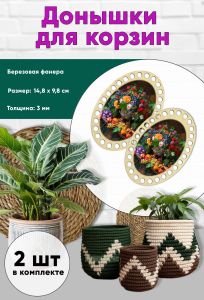 Донышки для вязания, заготовки для рукоделия, дно корзин, 14,8 х 9,8 см, овальные, летний натюрморт