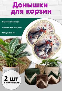 Донышки для вязания, заготовки для рукоделия, дно корзин, 19,8 х 14,8 см, прямоугольник с округлыми краями, царица-лошадь