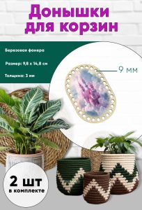 Донышки для вязания, заготовки для рукоделия, дно корзин, 14,8 х 9,8 см, прямоугольник с округлыми краями, 9 мм, замок феи