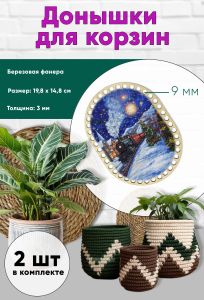 Донышки для вязания, заготовки для рукоделия, дно корзин, 19,8 х 14,8 см, прямоугольник с округлыми краями, 9 мм, новогодний экспресс