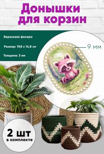 Донышки для вязания, заготовки для рукоделия, дно корзин, 19,8 х 14,8 см, прямоугольник с округлыми краями, 9 мм, енот