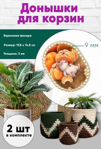 Донышки для вязания, заготовки для рукоделия, дно корзин, 19,8 х 14,8 см, прямоугольник с округлыми краями, 9 мм, мандаринчики