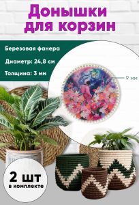 Донышки для вязания, заготовки для рукоделия, дно корзин, 24,8 см, круги, 9 мм, цветочная планета