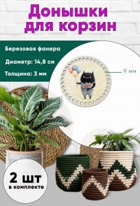 Донышки для вязания, заготовки для рукоделия, дно корзин, 14,8 см, круги, 9 мм, чудик