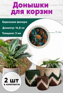 Донышки для вязания, заготовки для рукоделия, дно корзин, 14,8 см, круги, 9 мм, морская черепаха