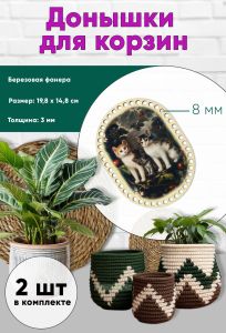 Донышки для вязания, заготовки для рукоделия, дно корзин, 19,8 х 14,8 см, прямоугольник с округлыми краями, 8 мм, античные коты