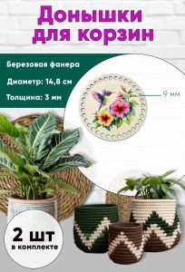 Донышки для вязания, заготовки для рукоделия, дно корзин, 14,8 см, круги, 9 мм, калибри