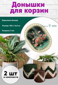 Донышки для вязания, заготовки для рукоделия, дно корзин, 19,8 х 14,8 см, прямоугольник с округлыми краями, 9 мм, кристалл