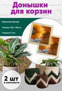 Донышки для вязания, заготовки для рукоделия, дно корзин, 19,8 х 19,8 см, квадрат, осенний пруд