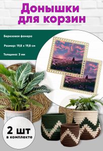 Донышки для вязания, заготовки для рукоделия, дно корзин, 19,8 х 19,8 см, квадрат, весенний пейзаж