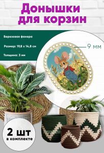 Донышки для вязания, заготовки для рукоделия, дно корзин, 19,8 х 14,8 см, прямоугольник с округлыми краями, 9 мм, фермер