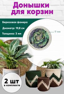 Донышки для вязания, заготовки для рукоделия, дно корзин, 19,8 см, круги, 9 мм, кот в капусте