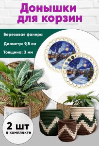 Донышки для вязания, заготовки для рукоделия, дно корзин, новогодний экспресс