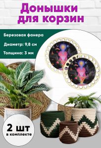 Донышки для вязания, заготовки для рукоделия, дно корзин, поток сознания