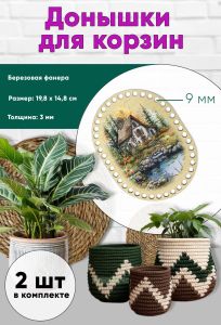 Донышки для вязания, заготовки для рукоделия, дно корзин, 19,8 х 14,8 см, прямоугольник с округлыми краями, 9 мм, дома