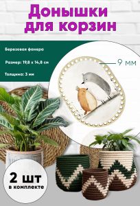 Донышки для вязания, заготовки для рукоделия, дно корзин, 19,8 х 14,8 см, прямоугольник с округлыми краями, 9 мм, лесные птички