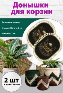 Донышки для вязания, заготовки для рукоделия, дно корзин, 19,8 х 14,8 см, прямоугольник с округлыми краями, ведьмин мотылек