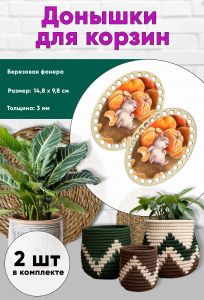 Донышки для вязания, заготовки для рукоделия, дно корзин, 14,8 х 9,8 см, овальные, мандаринчики