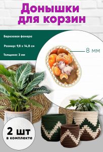 Донышки для вязания, заготовки для рукоделия, дно корзин, 14,8 х 9,8 см, прямоугольник с округлыми краями, 8 мм, мандаринчики