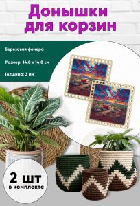 Донышки для вязания, заготовки для рукоделия, дно корзин, 14,8 х 14,8 см, квадрат, автобус в пустыне