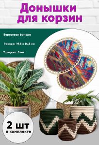 Донышки для вязания, заготовки для рукоделия, дно корзин, 19,8 х 14,8 см, овальные, автобус в пустыне