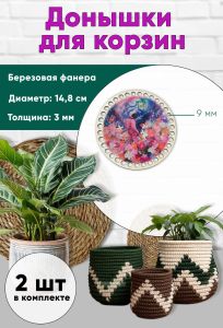 Донышки для вязания, заготовки для рукоделия, дно корзин, 14,8 см, круги, 9 мм, цветочная планета