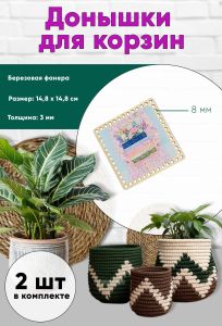 Донышки для вязания, заготовки для рукоделия, дно корзин, 14,8 х 14,8 см, квадрат, 8 мм, книги