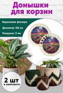 Донышки для вязания, заготовки для рукоделия, дно корзин, автобус в пустыне