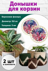 Донышки для вязания, заготовки для рукоделия, дно корзин, цветочная планета