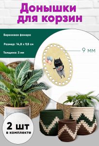 Донышки для вязания, заготовки для рукоделия, дно корзин, 14,8 х 9,8 см, овальные, 9 мм, чудик