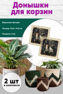 Донышки для вязания, заготовки для рукоделия, дно корзин, 14,8 х 14,8 см, квадрат, античные коты