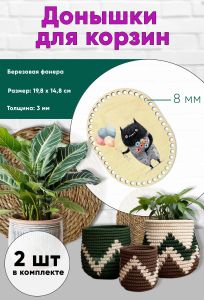 Донышки для вязания, заготовки для рукоделия, дно корзин, 19,8 х 14,8 см, прямоугольник с округлыми краями, 8 мм, чудик