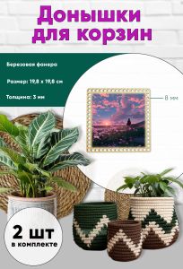 Донышки для вязания, заготовки для рукоделия, дно корзин, 19,8 х 19,8 см, квадрат, 8 мм, весенний пейзаж