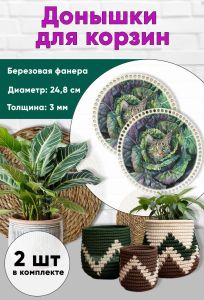 Донышки для вязания, заготовки для рукоделия, дно корзин, 24,8 см, круги, кот в капусте