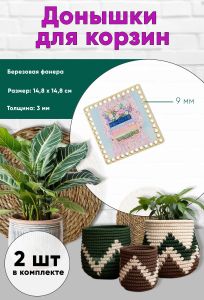 Донышки для вязания, заготовки для рукоделия, дно корзин, 14,8 х 14,8 см, квадрат, 9 мм, книги